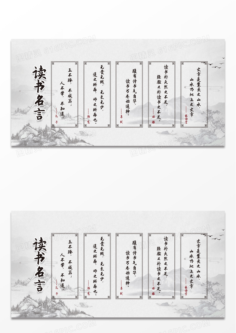 中国风读书名言名人名言名人文化宣传展板