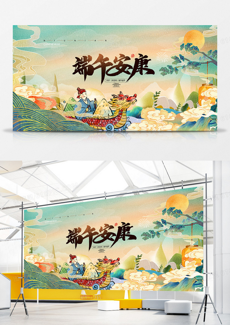 国潮风端午安康端午节创意展板设计