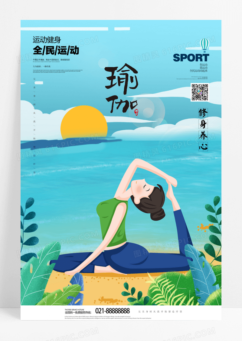 简约瑜伽健身运动创意海报设计