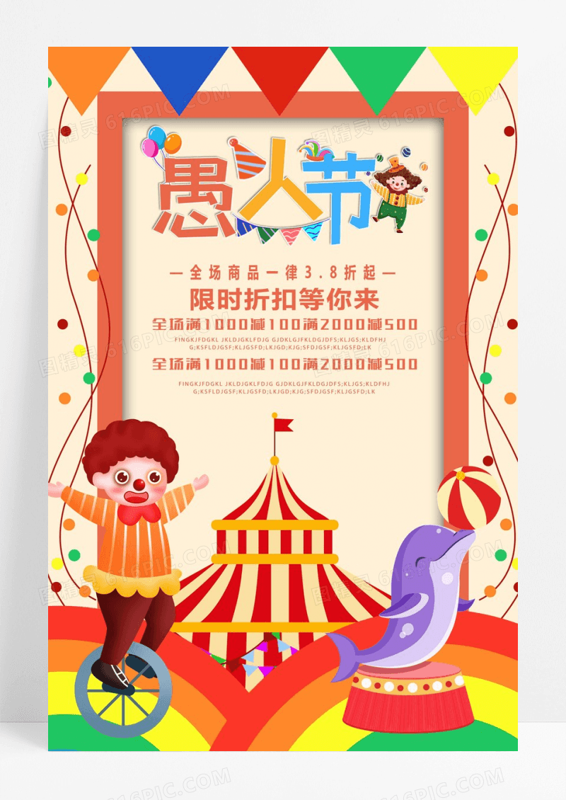 简约卡通愚人节促销宣传海报