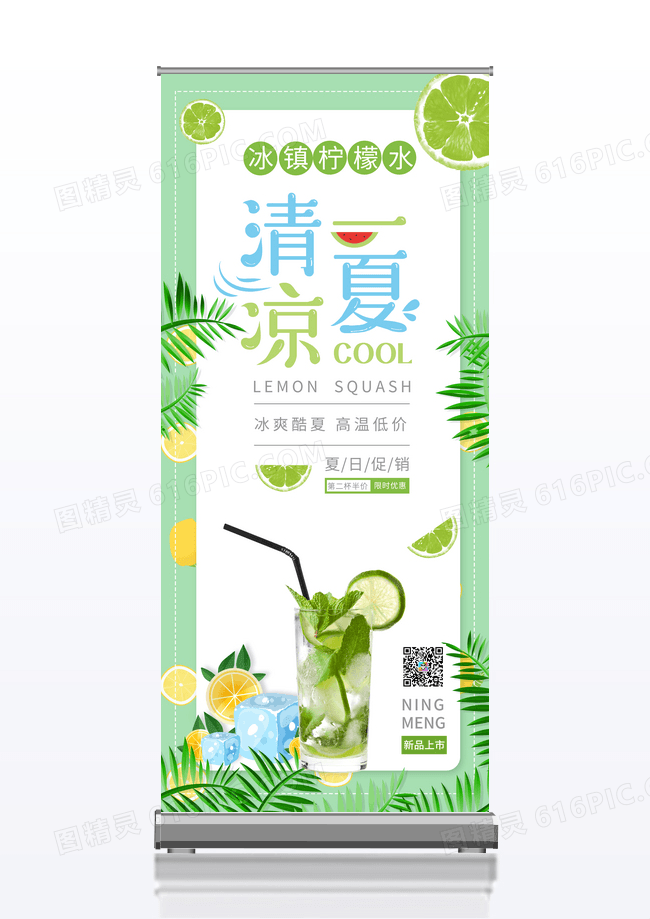 绿色清新简约清爽饮品盛夏促销易拉宝