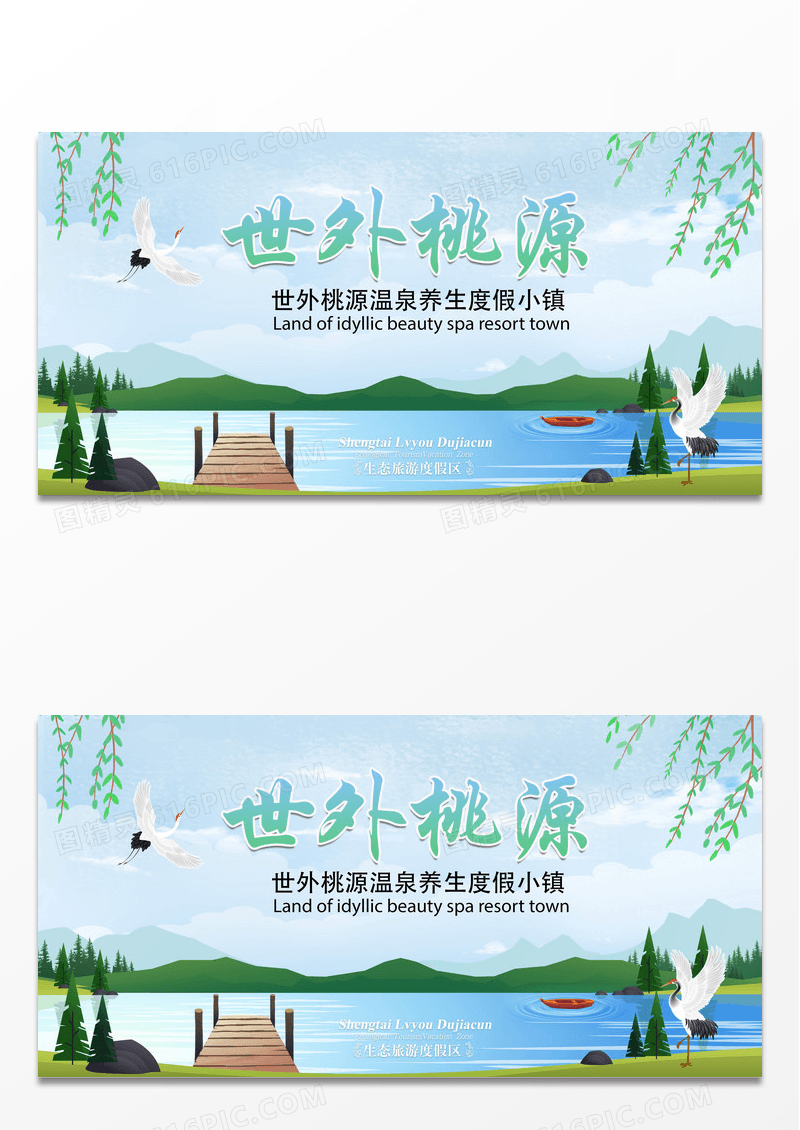 简约绿色世外桃源温泉度假村海报展板PSD模板