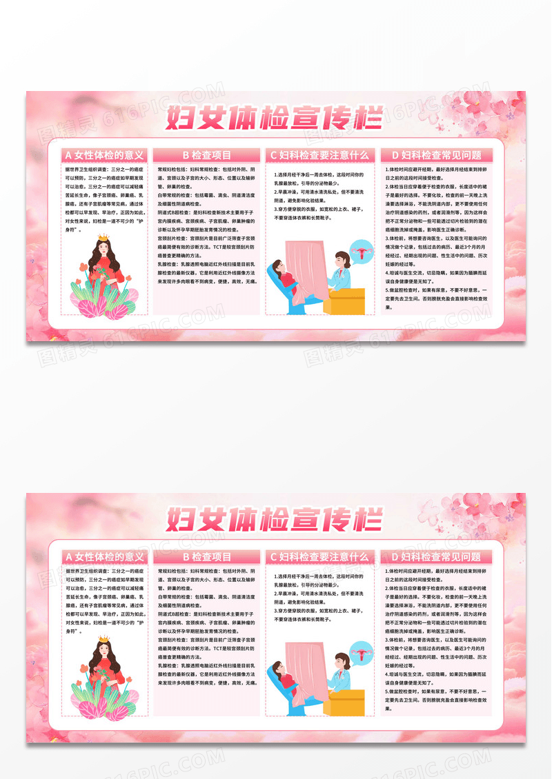 简约妇女节女神节女王节粉色妇科体检健康疾病知识宣传栏三八妇女节宣传栏展板