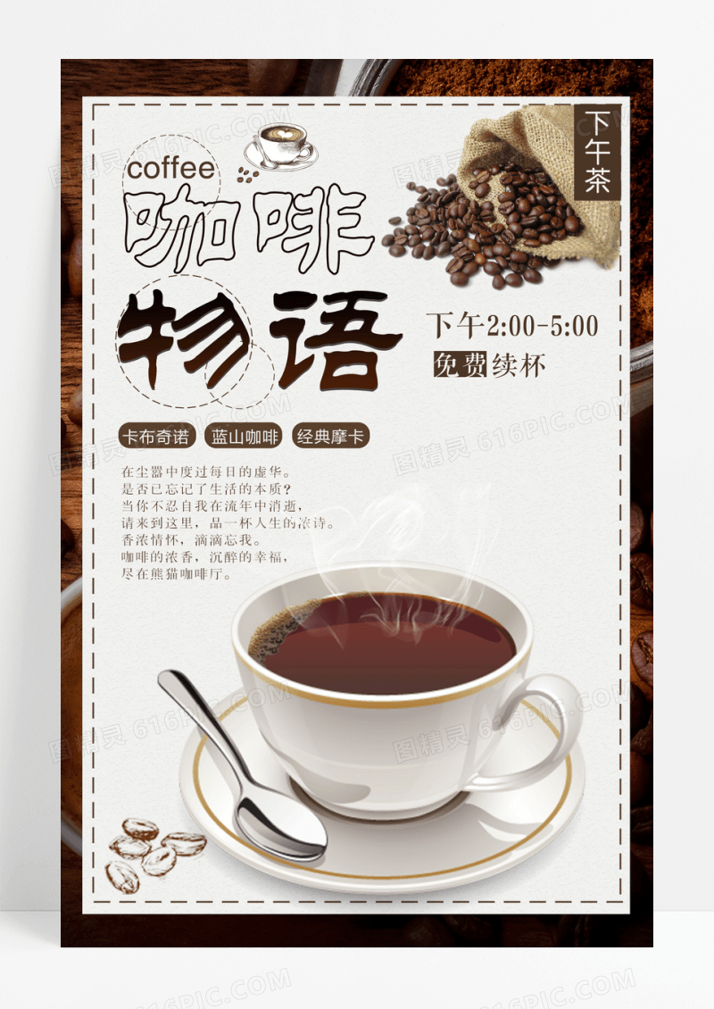 咖啡餐饮行业下午茶咖啡宣传海报