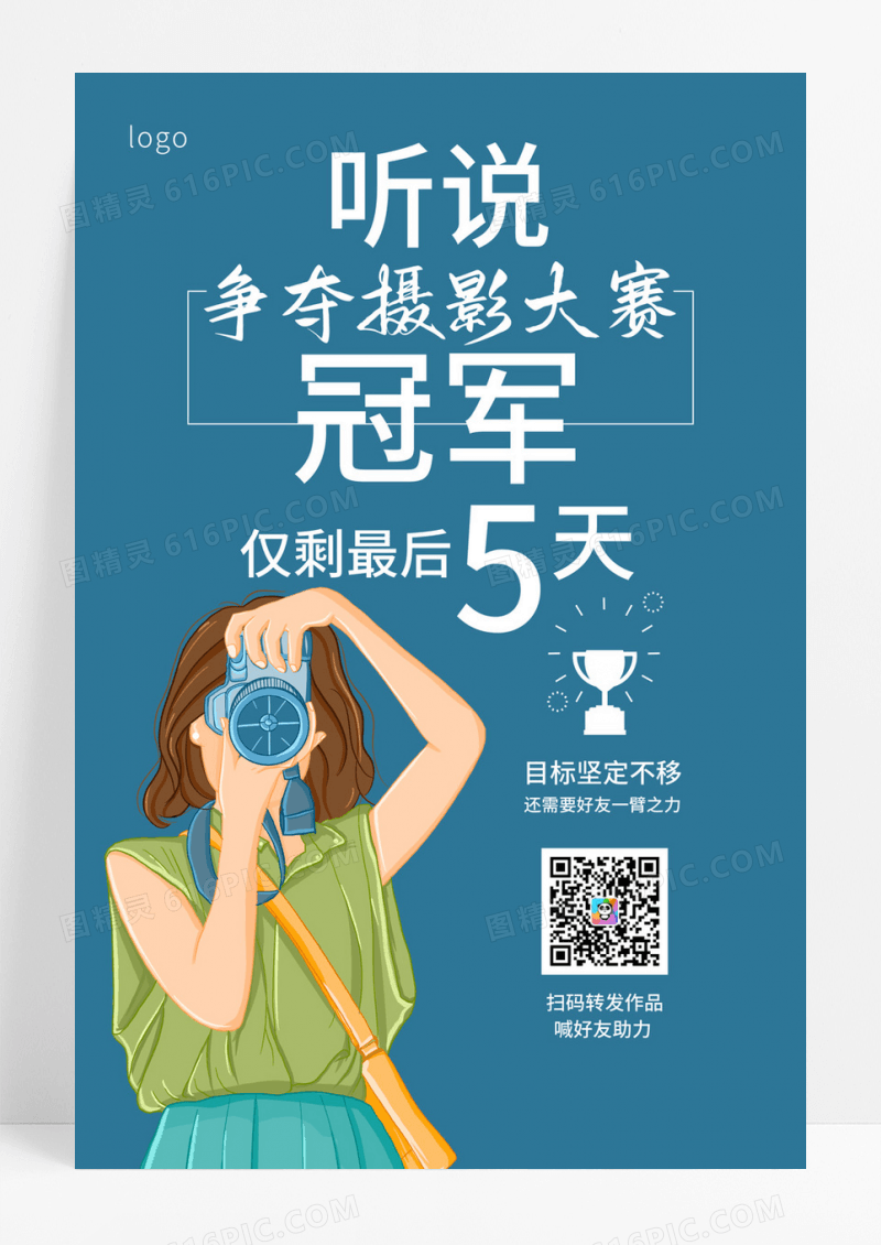 大气展览摄影比赛活动摄影大赛蓝色背景海报