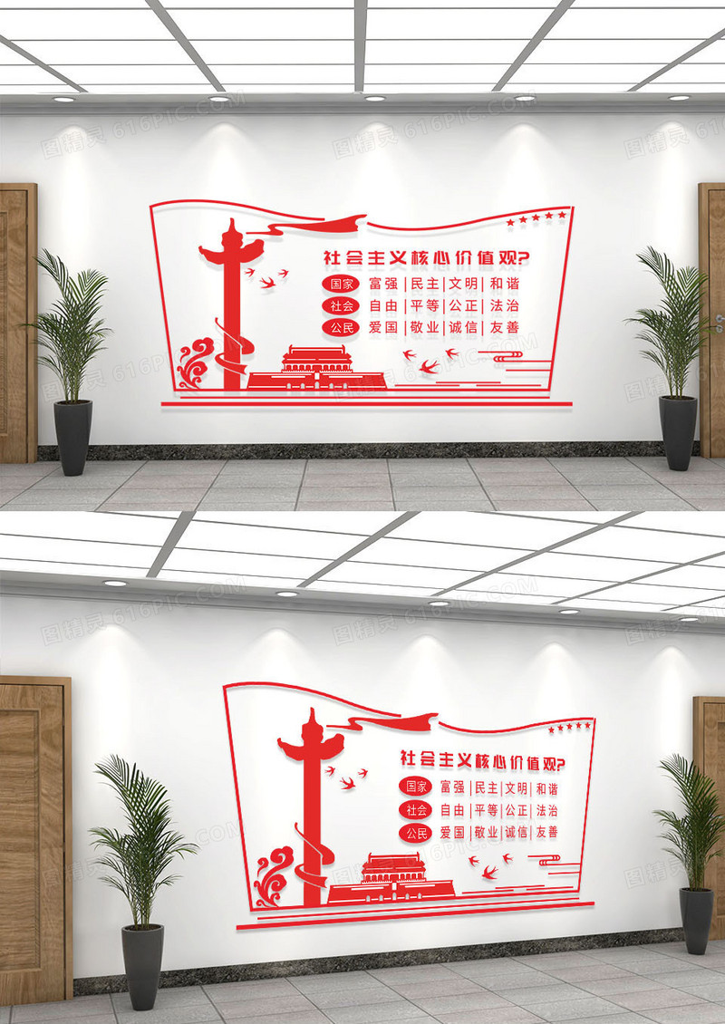 红色简约社会主义核心价值观文化墙