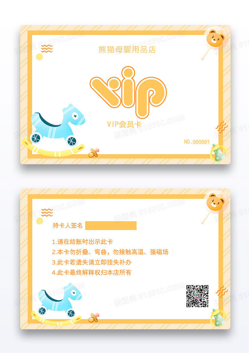 黄色卡通母婴VIP会员卡