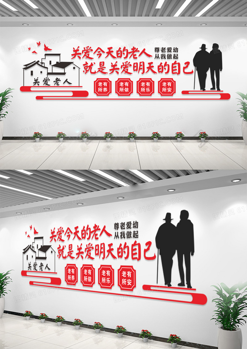 关爱老人传统美德文化墙