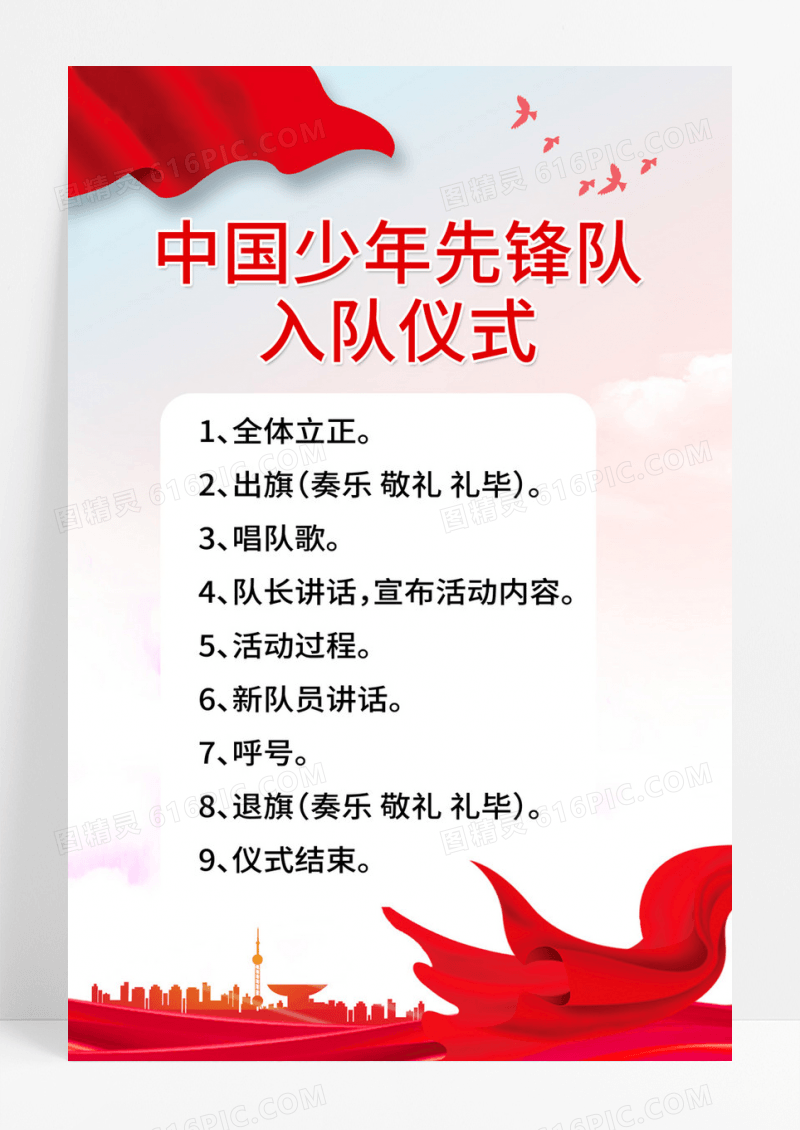 简约中国少年先锋队入队仪式少先队入队仪式海报