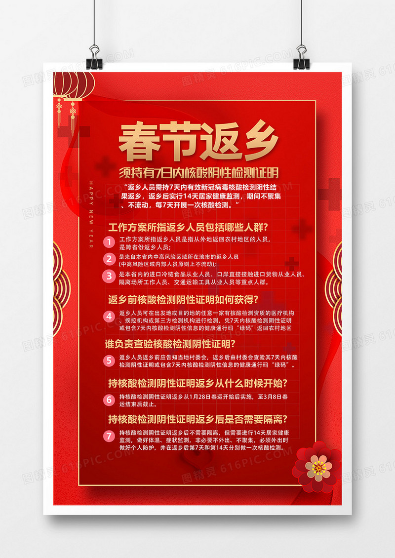 红色春节返乡疫情预防指南政策海报设计