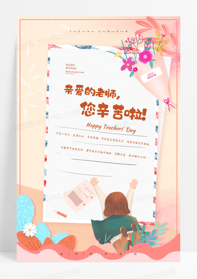 唯美简约插画风教师节宣传海报
