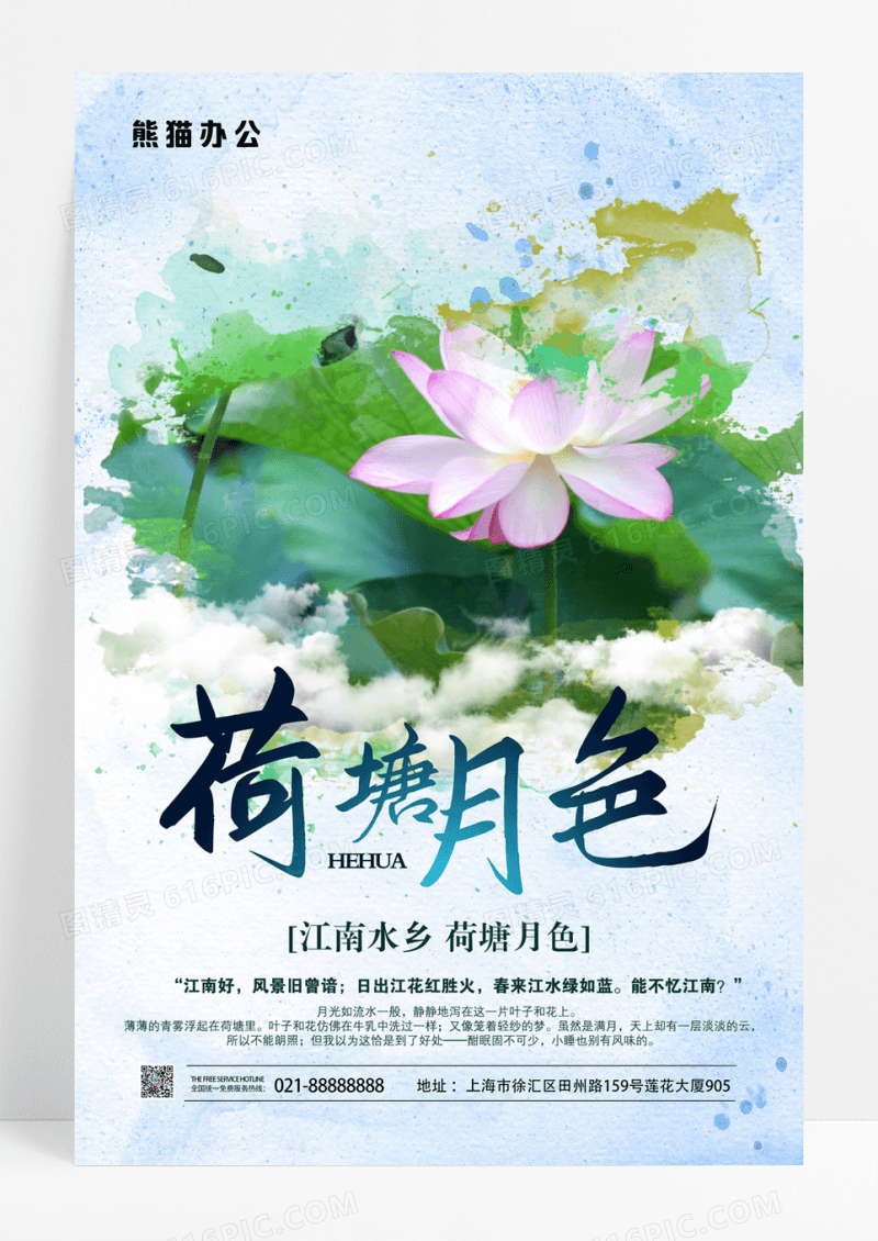 荷塘月色江南水乡度假旅行宣传海报