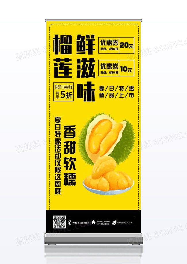 简约大气水果店榴莲促销宣传展架设计