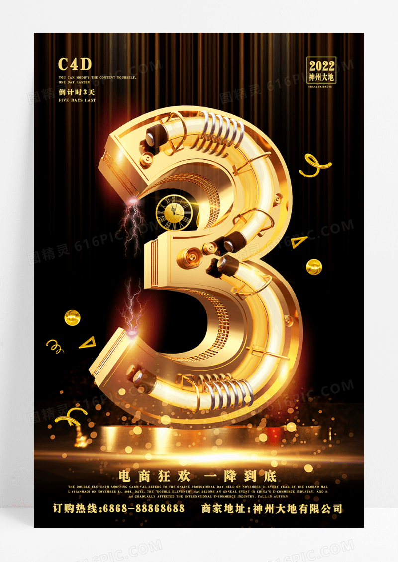 黑金大气金属倒计时3立体房产宣传促销海报
