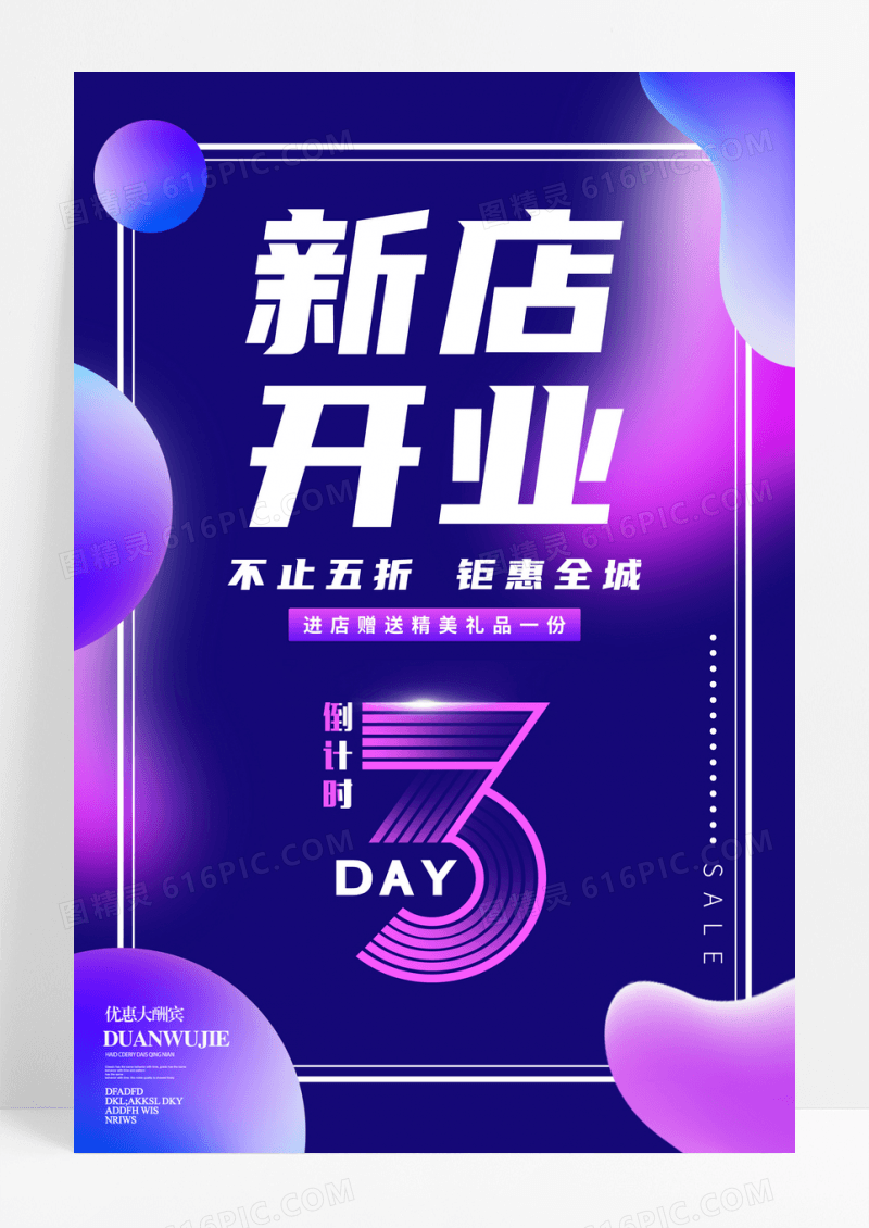 渐变时尚新店开业倒计时促销折扣活动海报