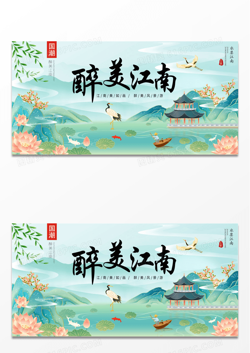 大气国潮中国风醉江南美如画旅游展板