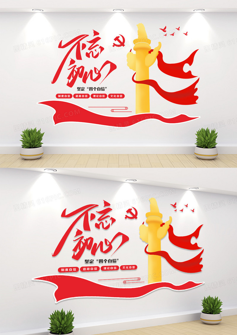 大气红色不忘初心文化墙