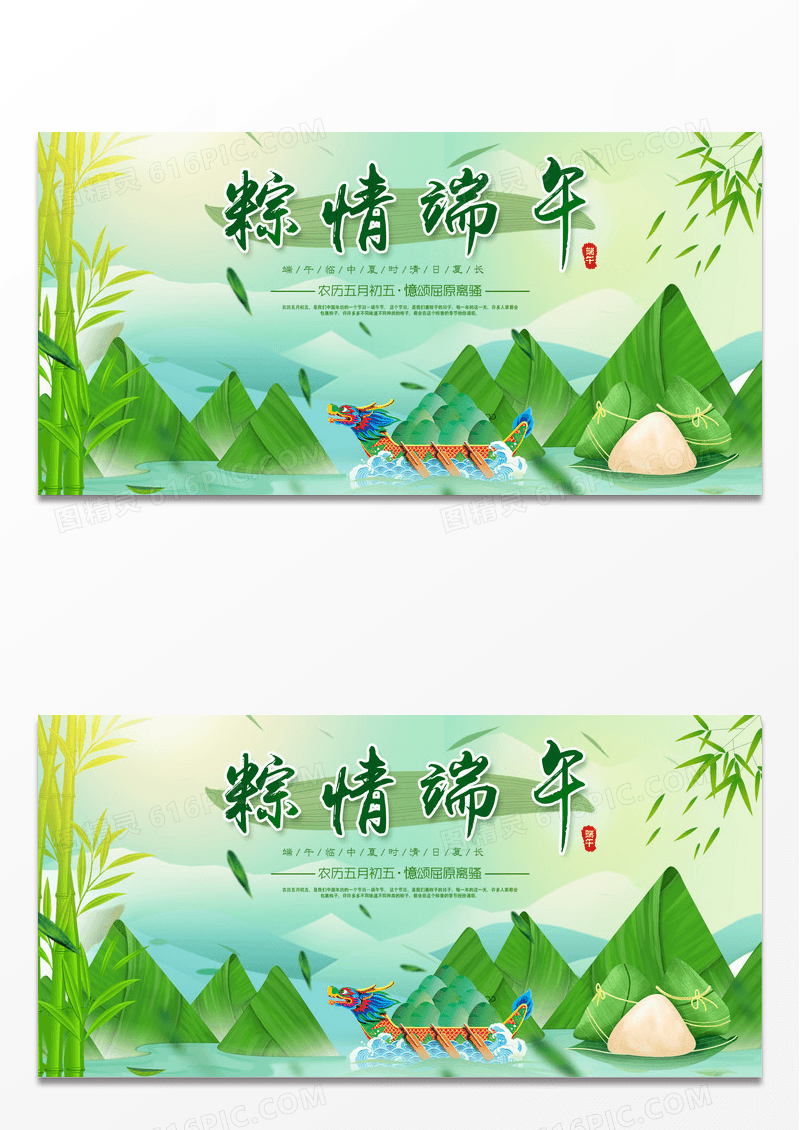 唯美端午节宣传展板