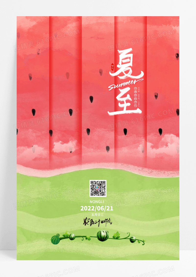 创意二十四节气之夏至宣传海报
