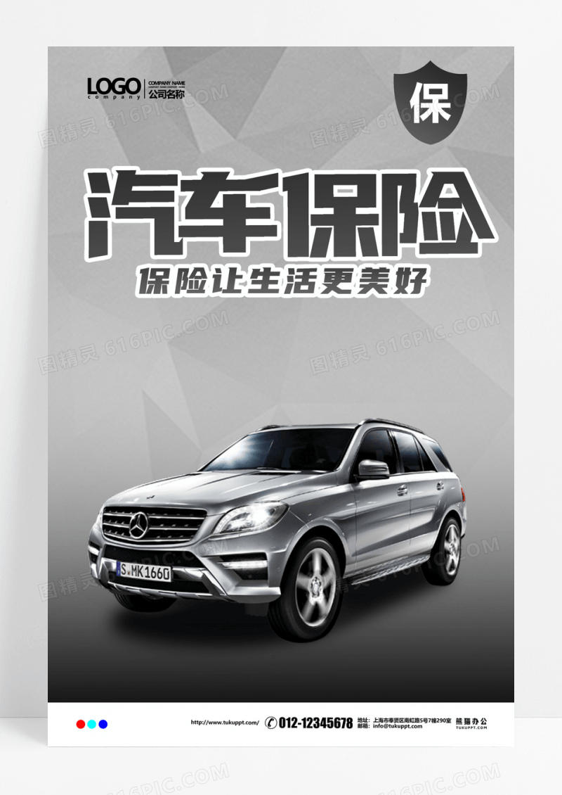 简约汽车保险摄影合成海报