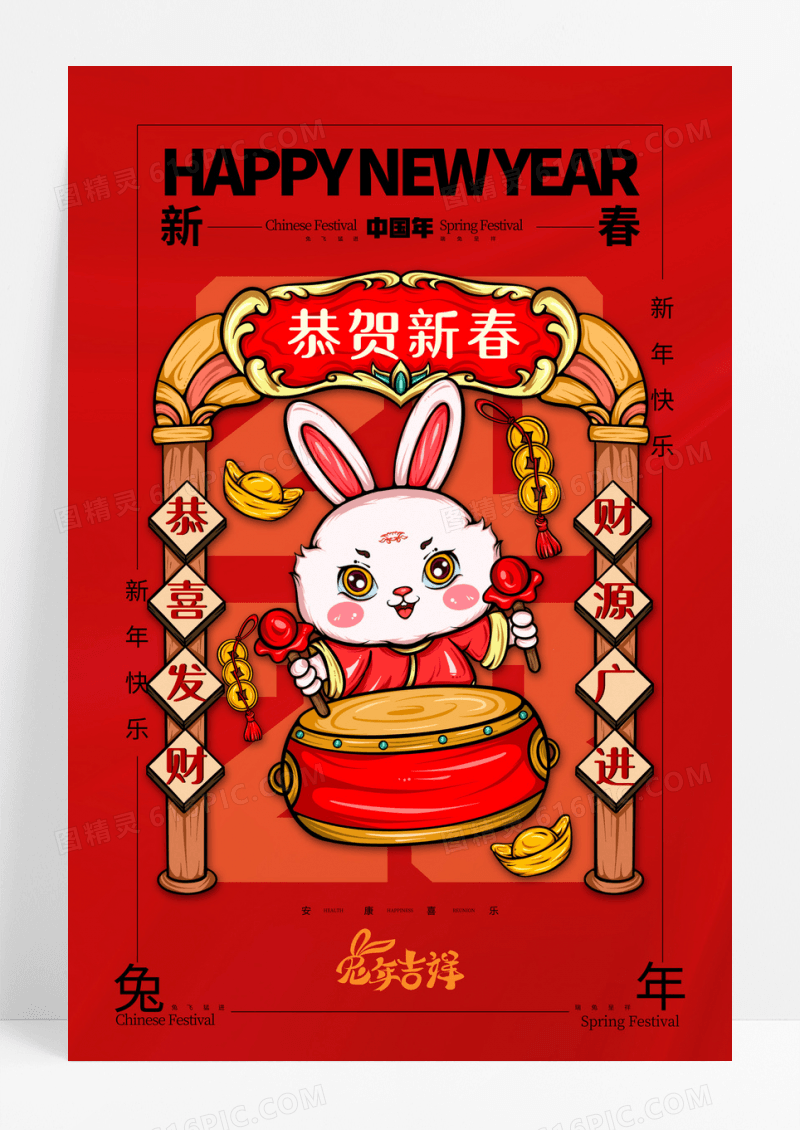 红色兔年兔子2023年新年春节海报