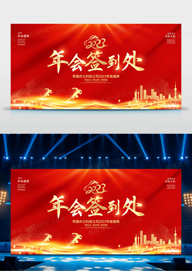 红金大气2023年会签到墙年会签到处签名墙展板设计
