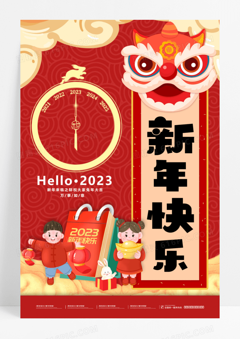 2023年元旦瑞兔迎春海报模板设计元旦海报模兔年拜年海报模板