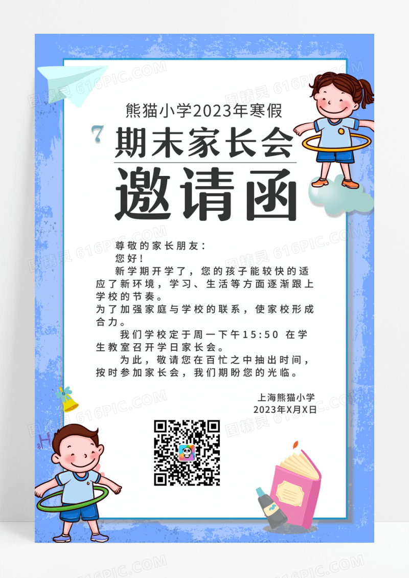 简约邀请函学校邀请函家长会邀请函