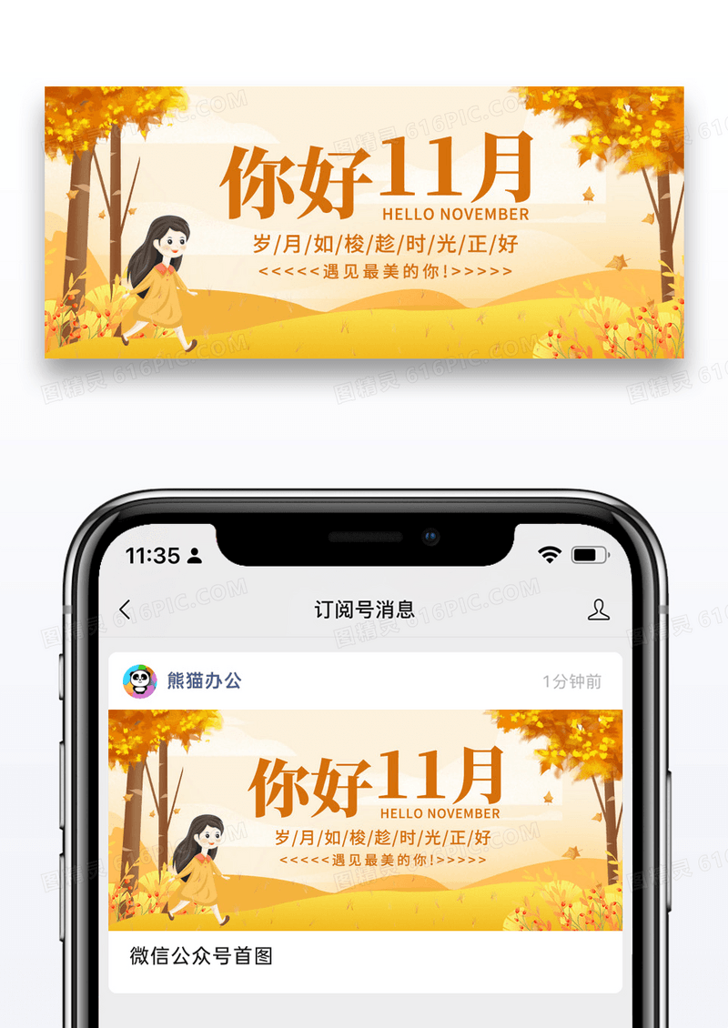 插画简约大气你好十一月公众号首图图片