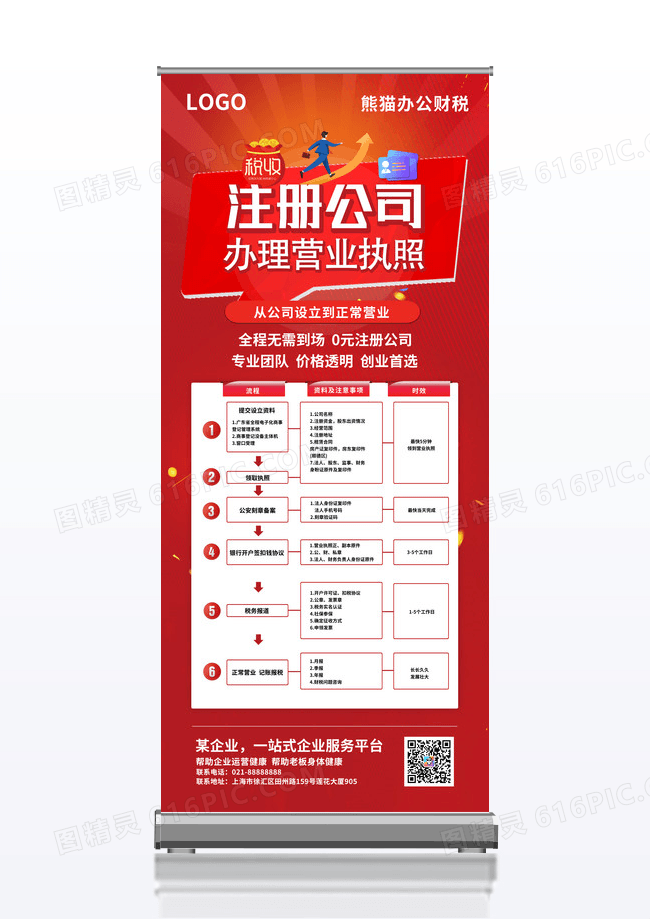 红色注册公司办营业执照财税服务宣传易拉宝