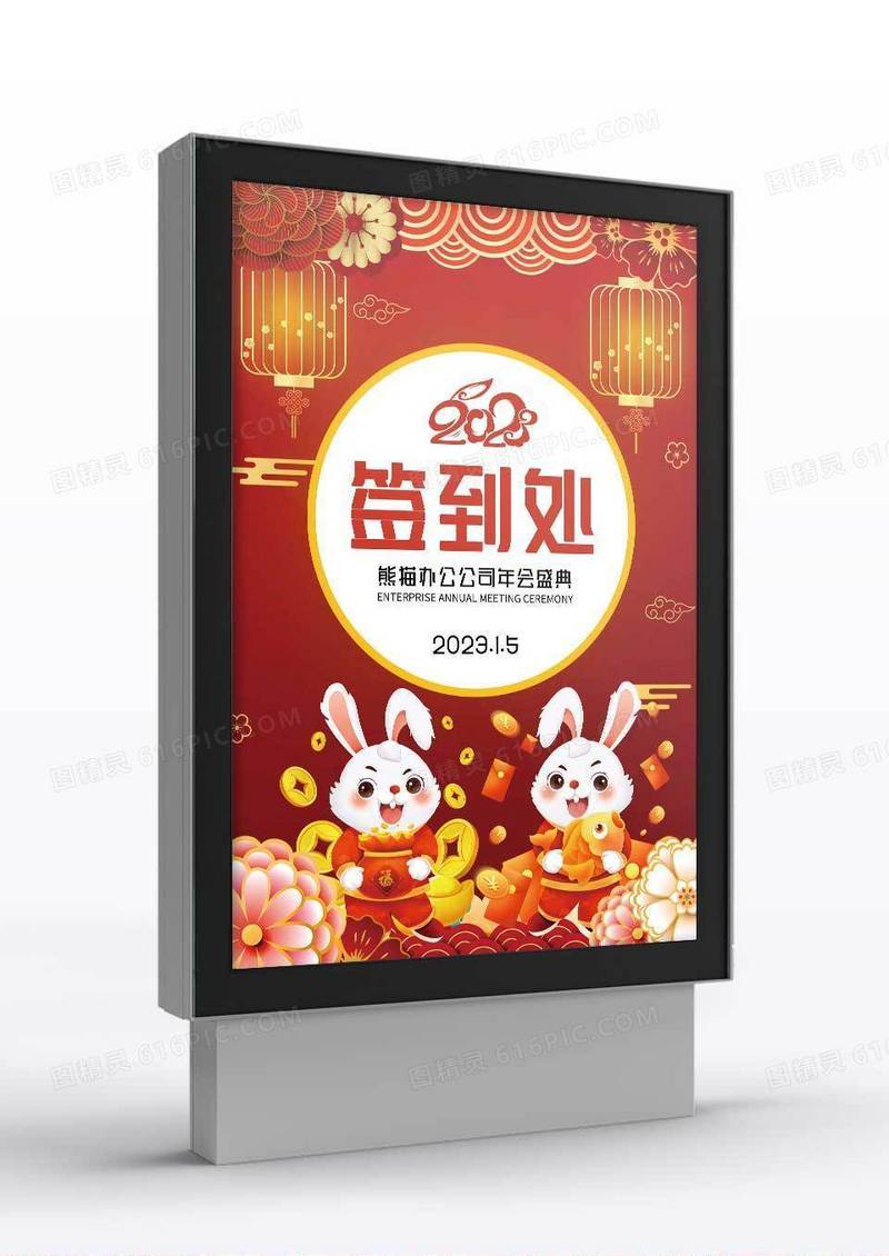 卡通喜庆年会盛典签到处指示牌