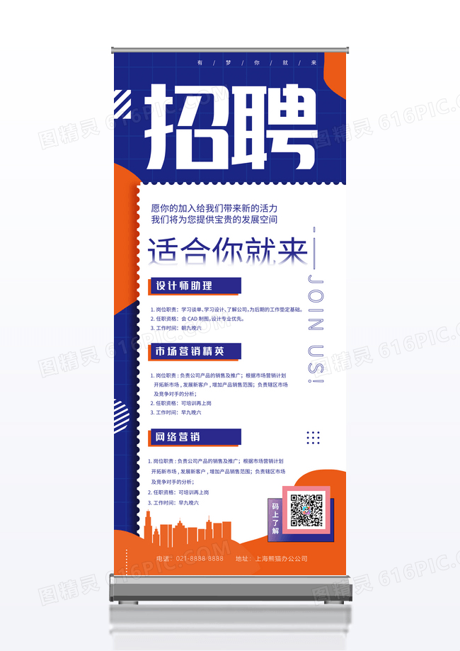 简约人才招聘易拉宝展架