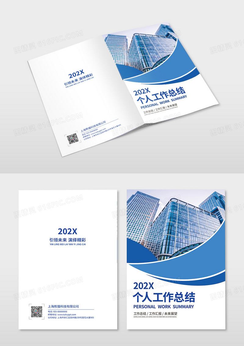 蓝色简约大气企业封面个人工作总结
