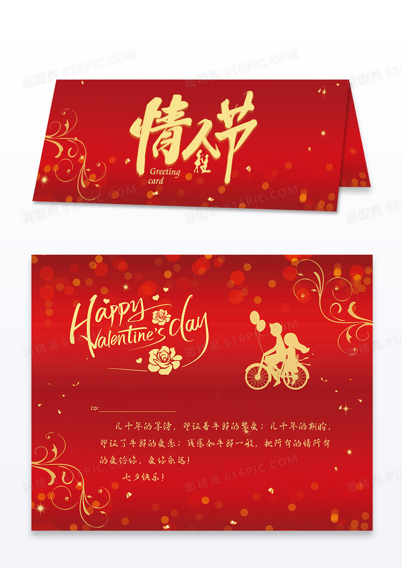 红色简约情人节宣传贺卡