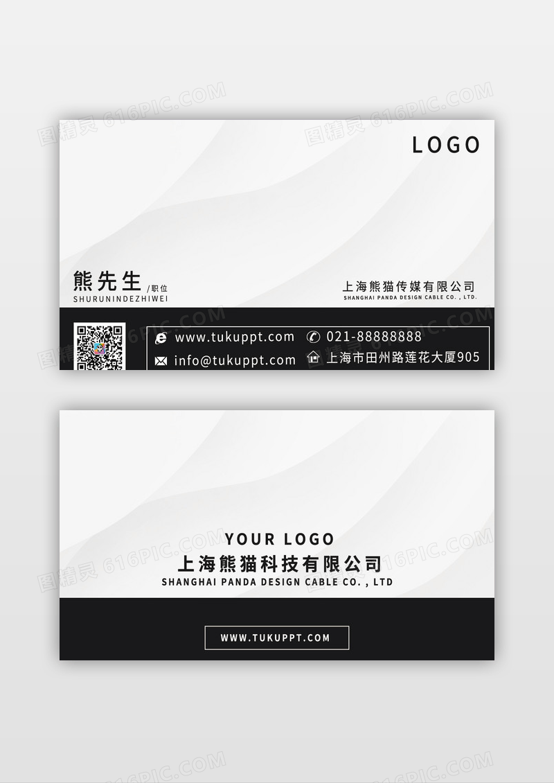 广告黑白极简创意商务名片设计