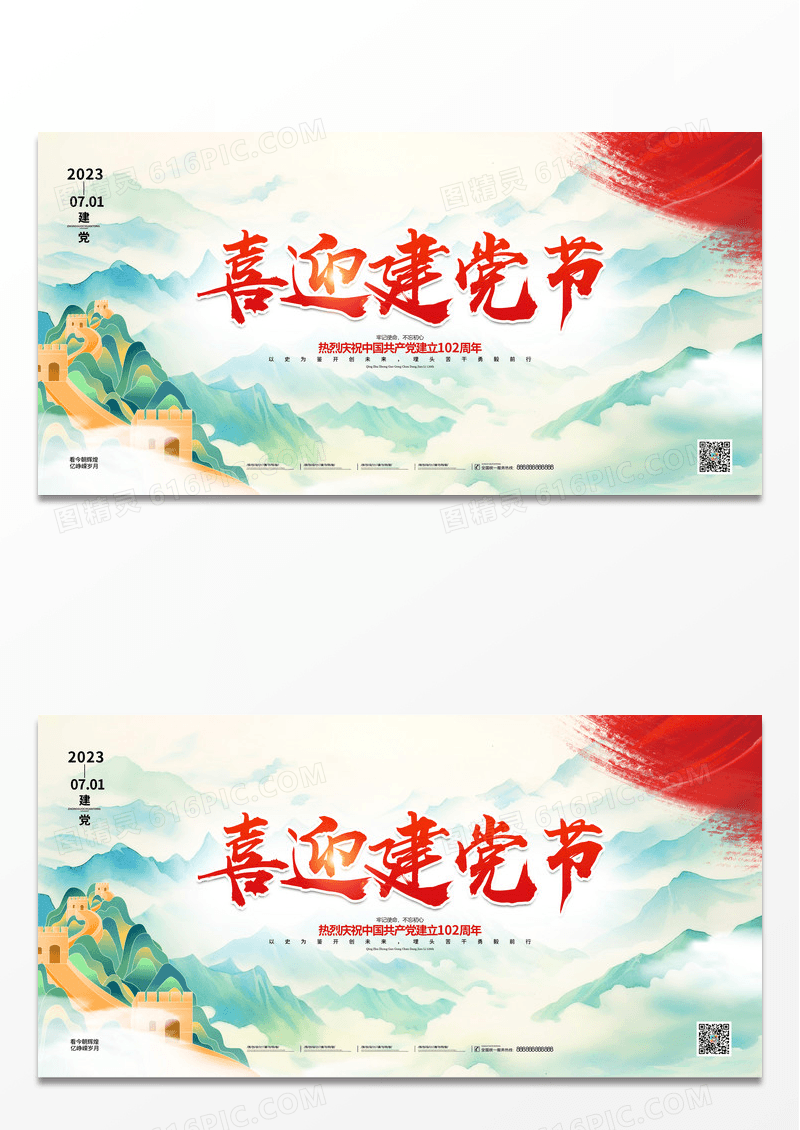 中国风喜迎建党节七一党政展板
