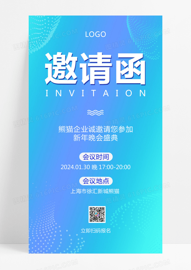 科技蓝色2024邀请函宣传海报新春邀请函UI海报新年邀请函