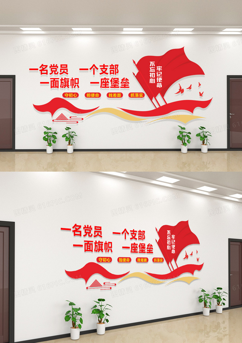红色简约一名党员一面旗帜文化墙模板