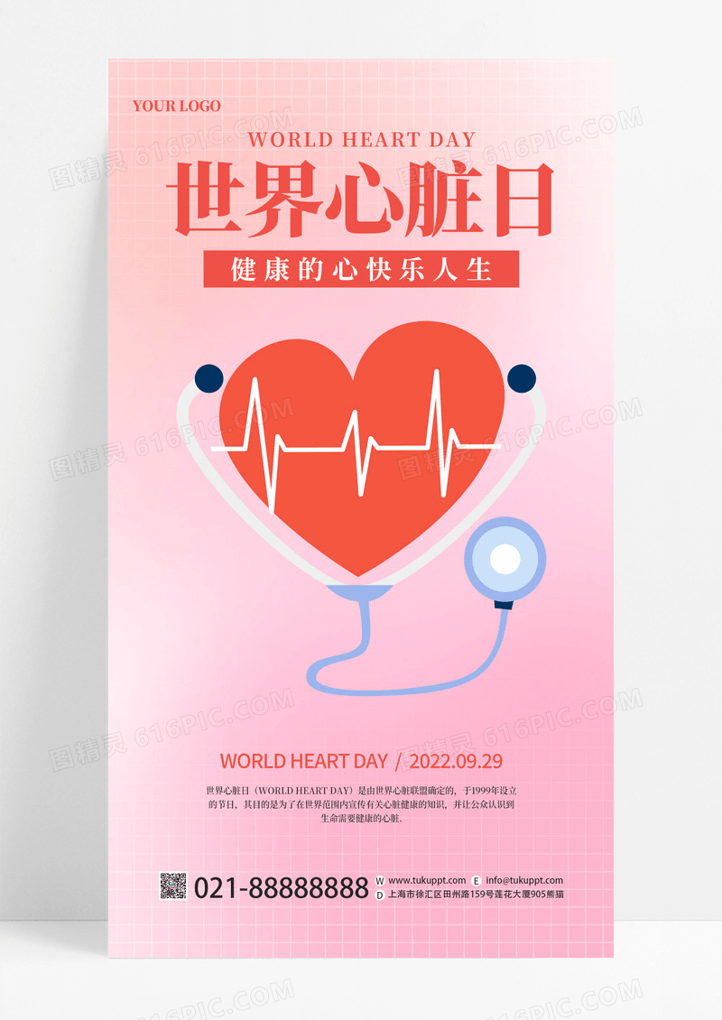渐变色弥散风世界心脏日公益手机宣传海报