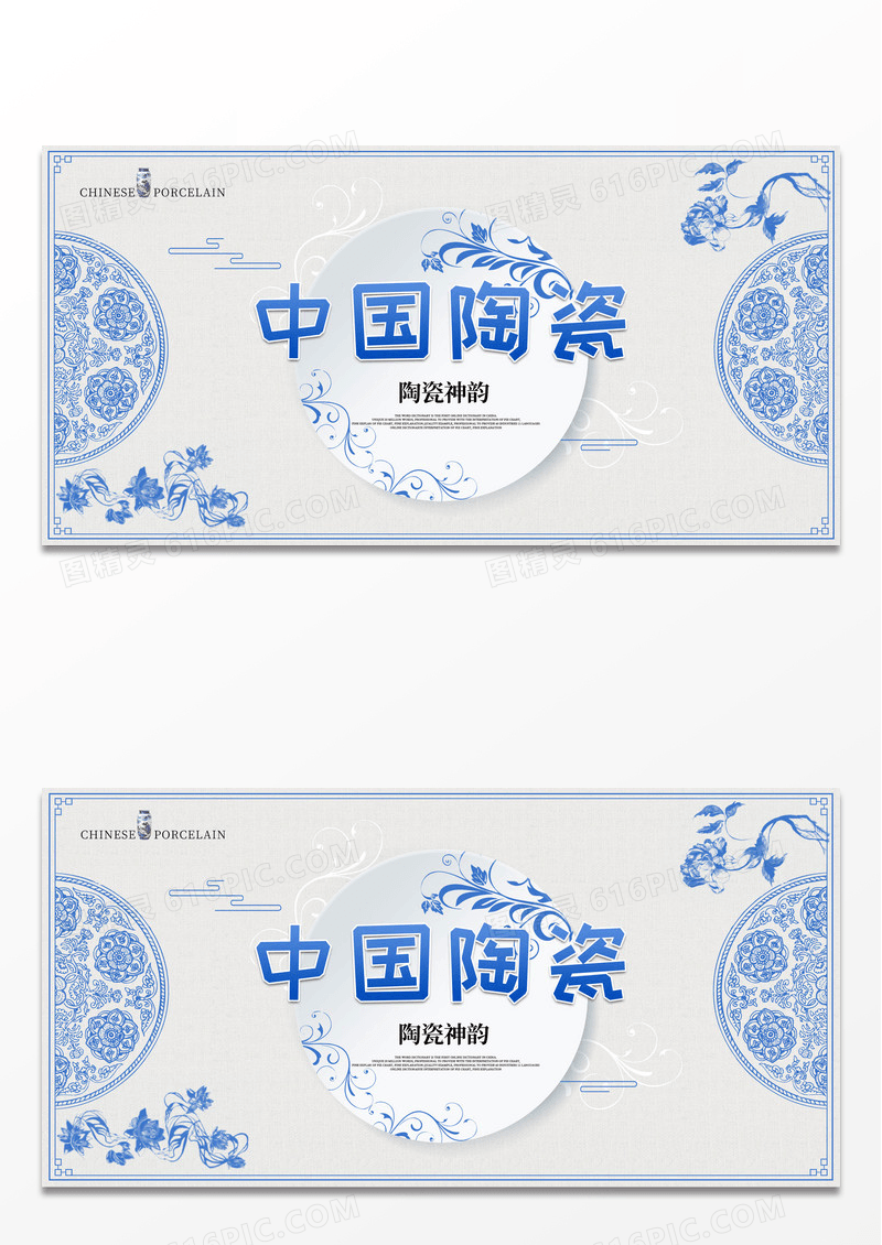 古典唯美中国陶瓷文化海报模板