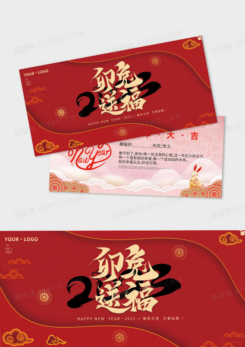 大气红色创意新年贺卡剪影贺卡新年兔年贺卡2023新年贺卡