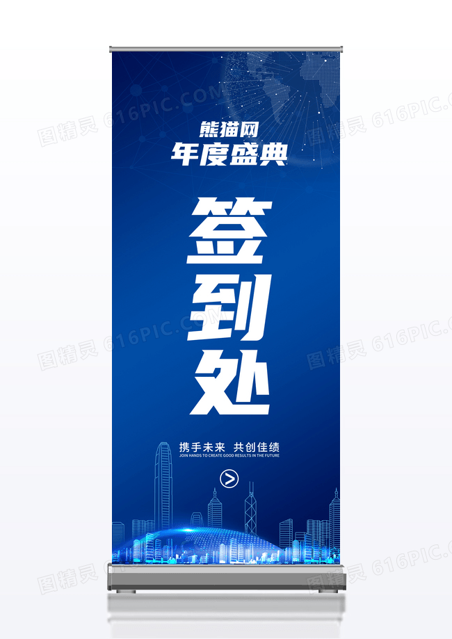 蓝色科技风2023年会签到处宣传展架签到处展架