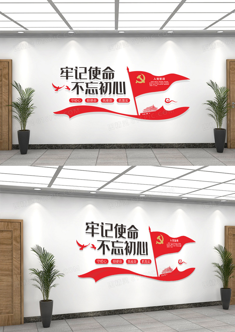 大气不忘初心牢记使命文化墙