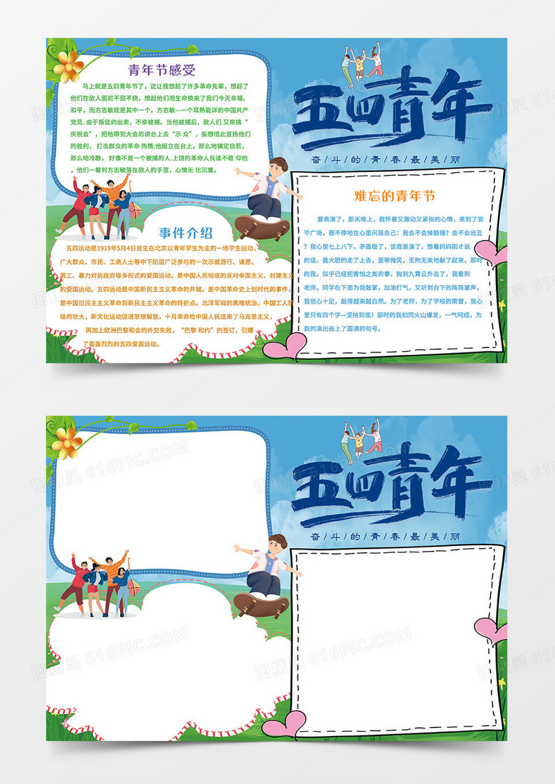 蓝色清新五四青年节小报手抄报