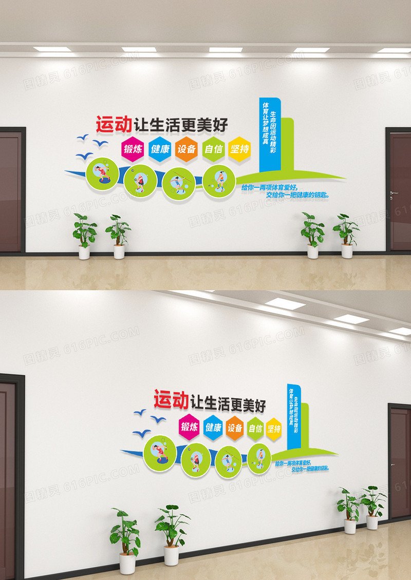 青春运动让生活更美好体育宣传文化墙