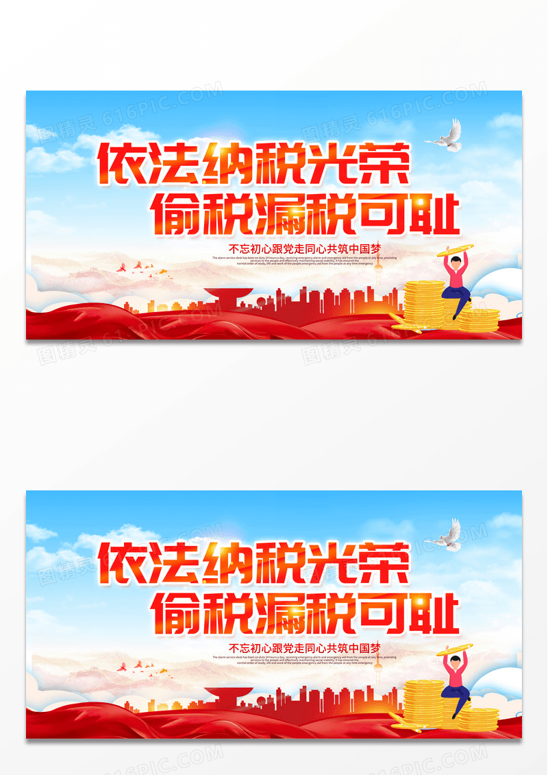 创意依法纳税光荣偷税漏税可耻展板