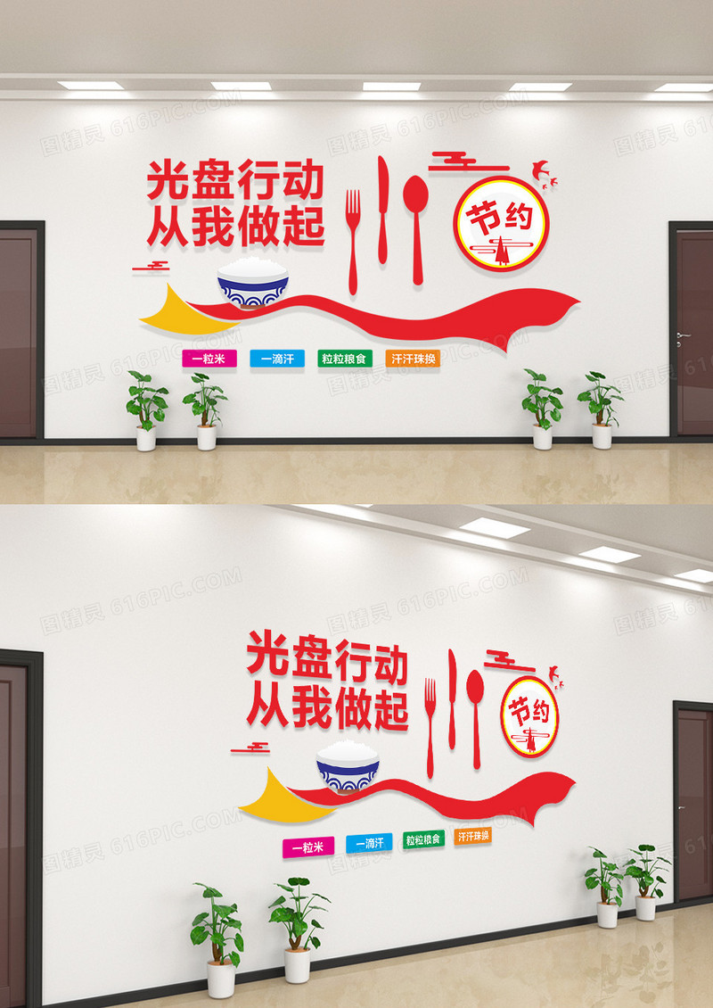 红色光盘行动从我做起节约粮食文化墙模板