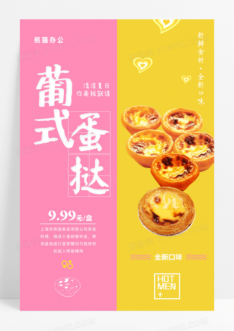 清新简约大气美味蛋挞美食海报