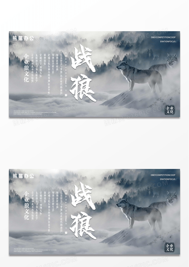 企业文化公司文化标语战狼狼性文化励志青春梦想团结展板设计