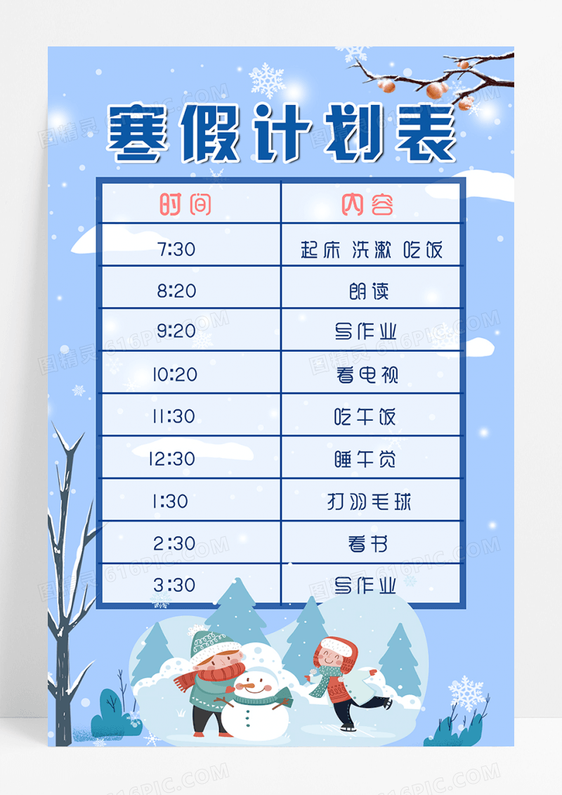蓝色简约时尚大气寒假时间表海报